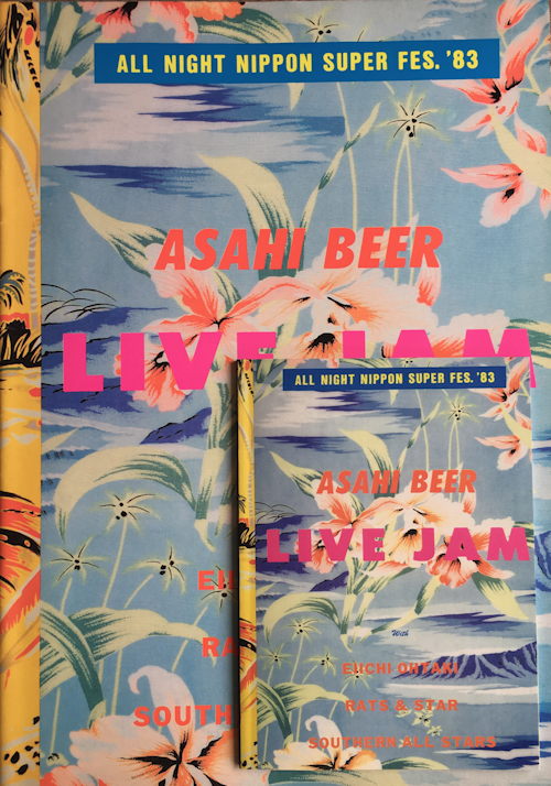 大滝詠一 CIDER SPECIAL•ASANI BEER 邦楽