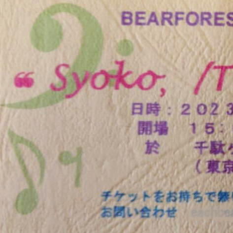 ؏ˎq gSyoko, / The Lead Vocalist.h 2023/02/05 Ɋ񂹂