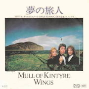 Mull of Kintyre